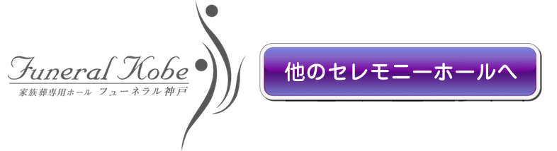 公詢社の葬儀場情報へ