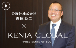 KENJA GLOBAL PRESIDENT500に掲載されました。